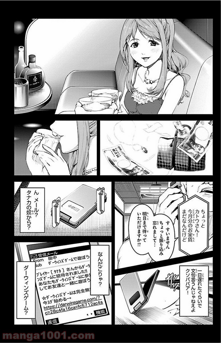 ダーウィンズゲーム 第3話 - Page 19