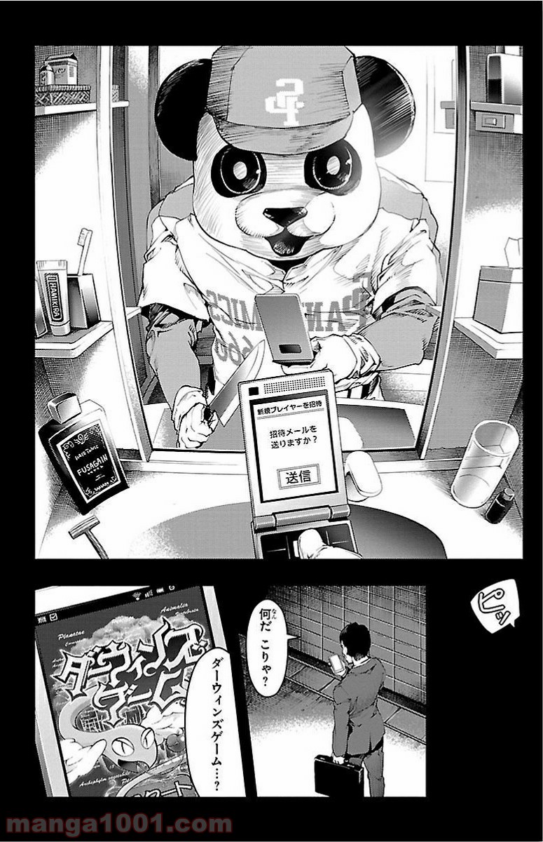 ダーウィンズゲーム 第3話 - Page 23