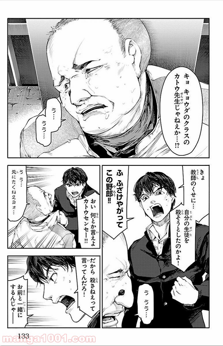 ダーウィンズゲーム 第3話 - Page 38