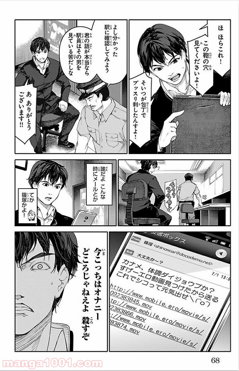 ダーウィンズゲーム 第2話 - Page 19