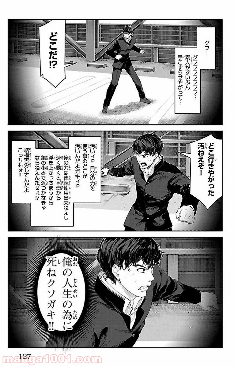 ダーウィンズゲーム 第3話 - Page 32