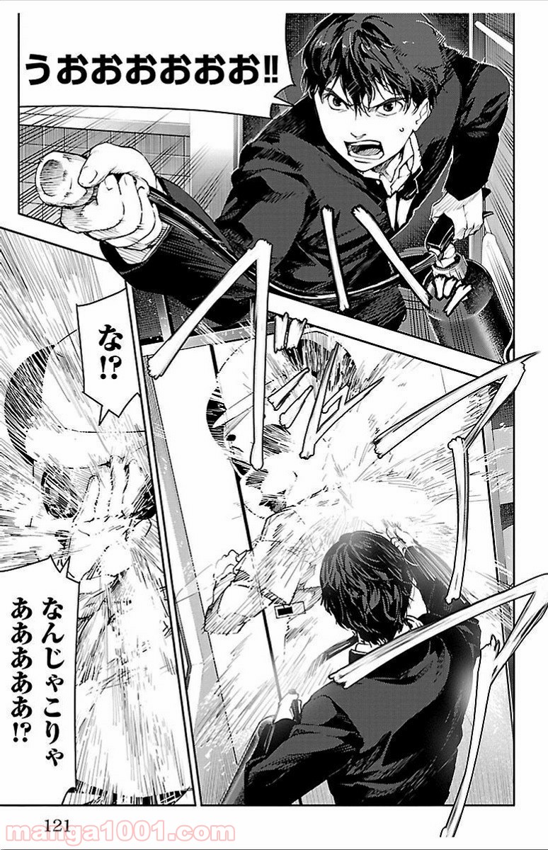 ダーウィンズゲーム 第3話 - Page 26