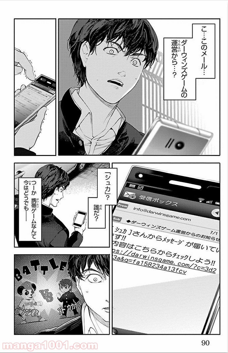 ダーウィンズゲーム 第2話 - Page 41