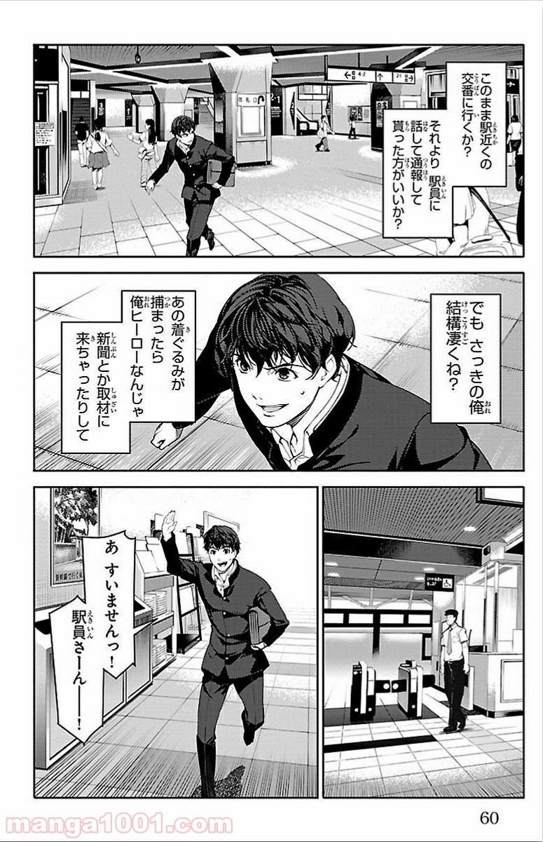 ダーウィンズゲーム 第2話 - Page 11
