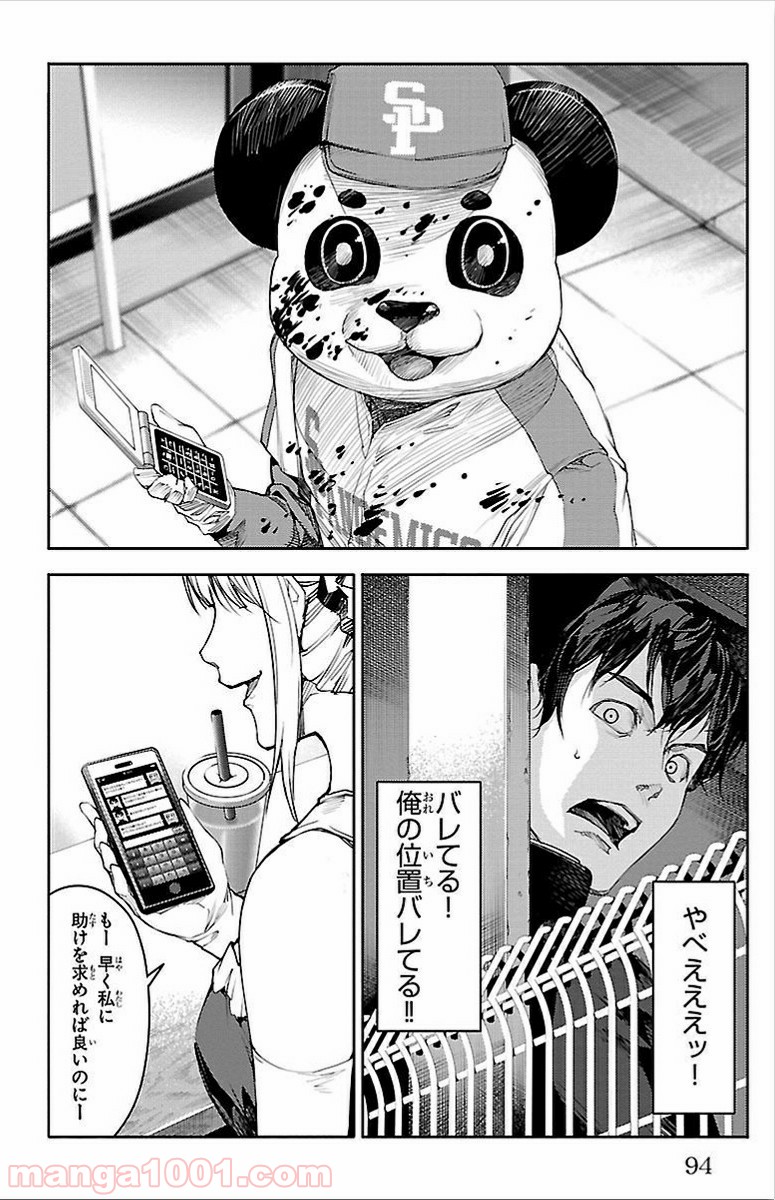 ダーウィンズゲーム 第2話 - Page 45