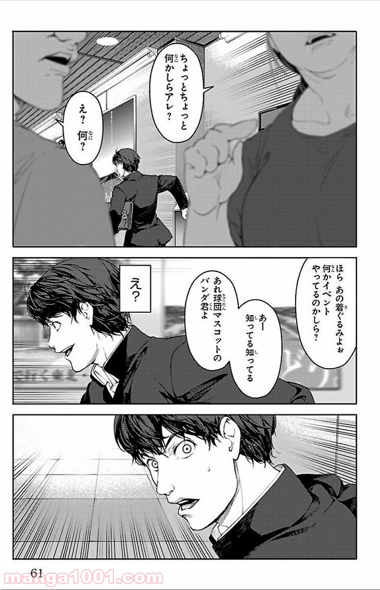 ダーウィンズゲーム 第2話 - Page 12