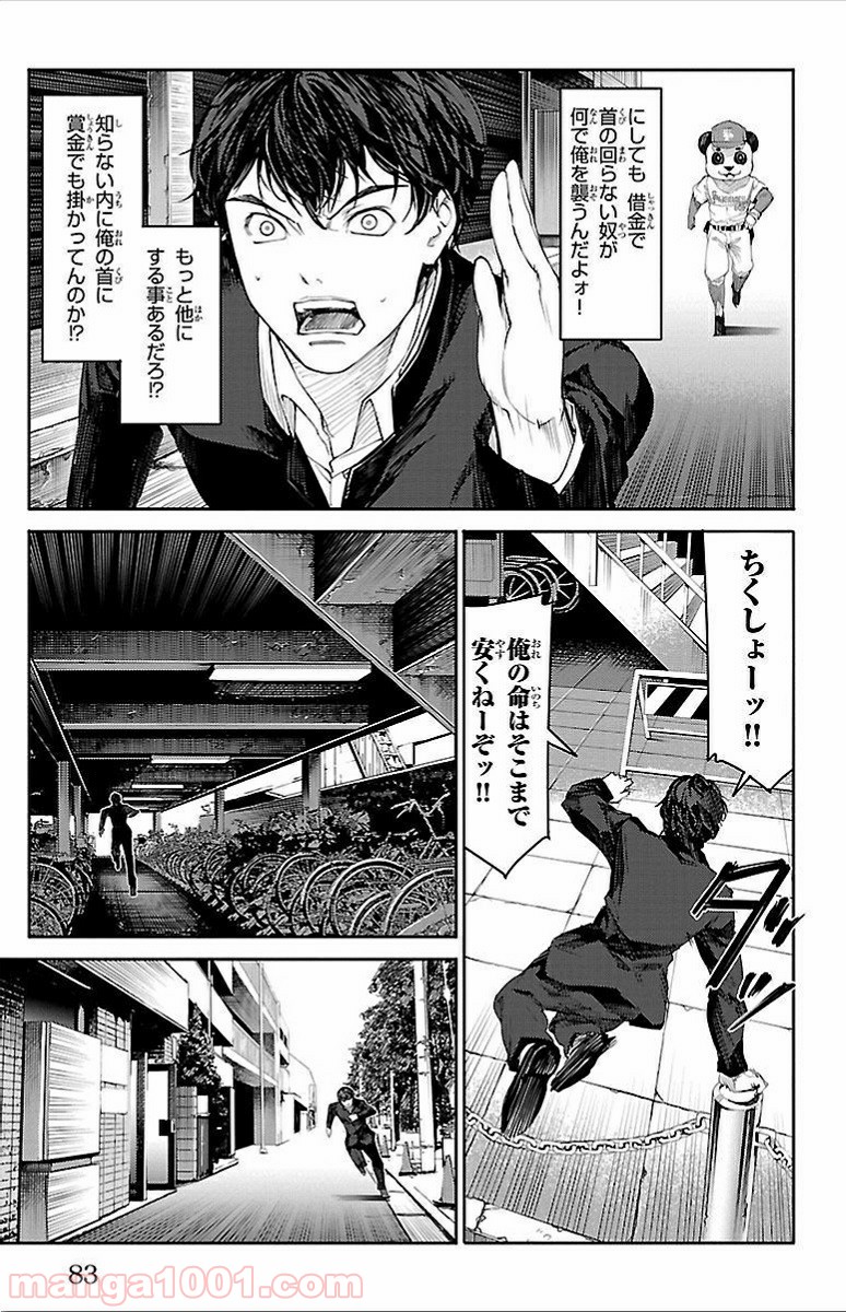 ダーウィンズゲーム 第2話 - Page 34