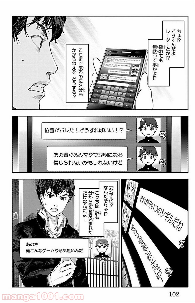 ダーウィンズゲーム 第3話 - Page 7