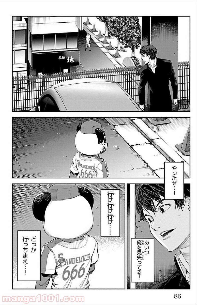 ダーウィンズゲーム 第2話 - Page 37