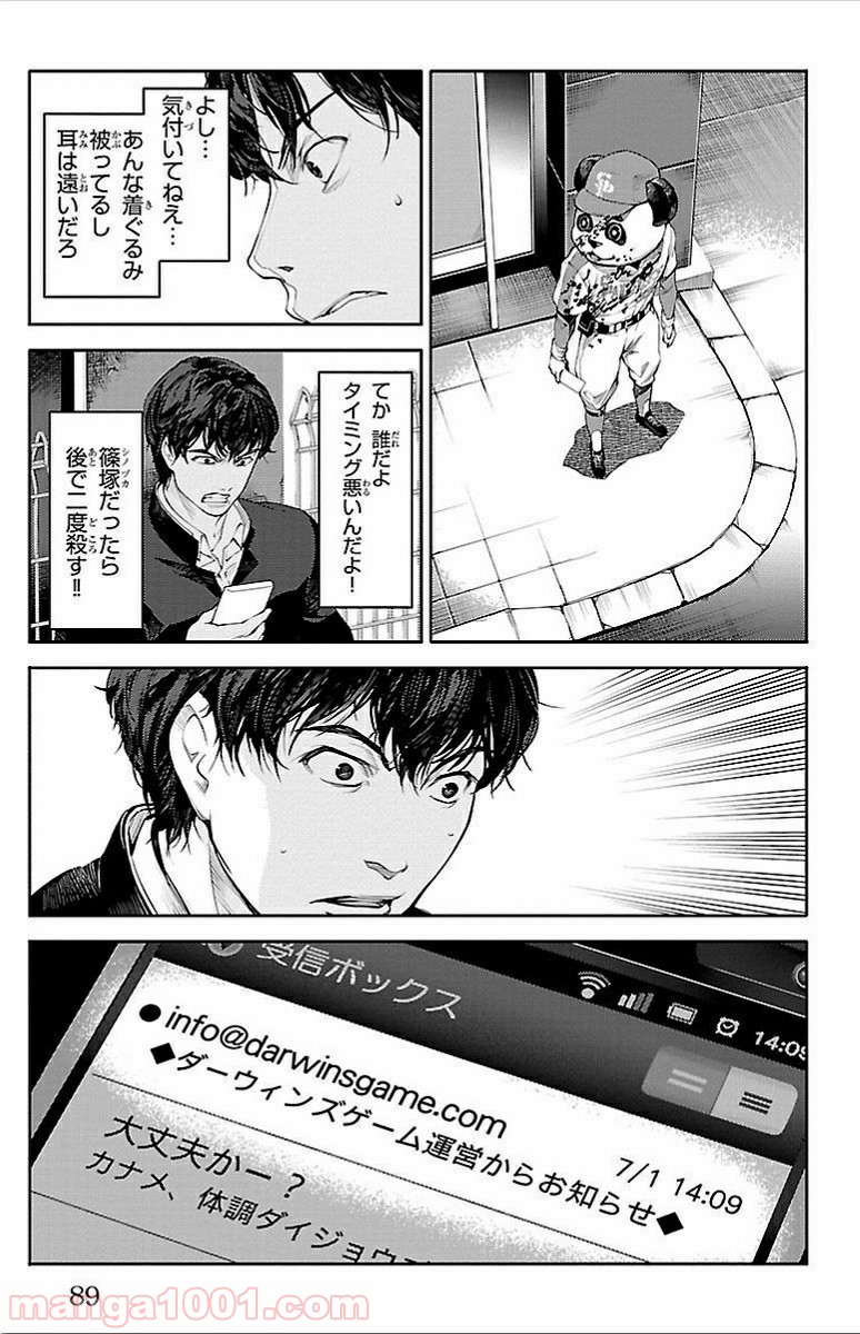 ダーウィンズゲーム 第2話 - Page 40