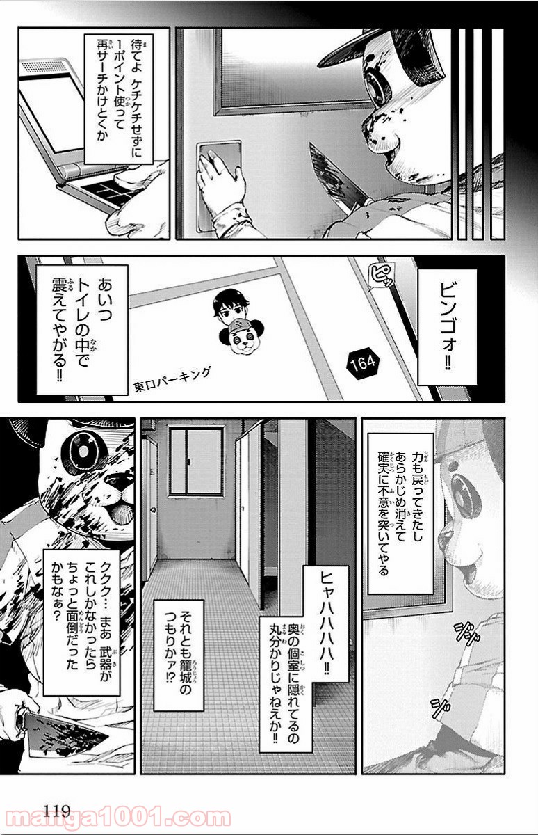 ダーウィンズゲーム 第3話 - Page 24