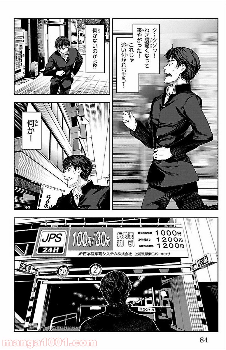 ダーウィンズゲーム 第2話 - Page 35