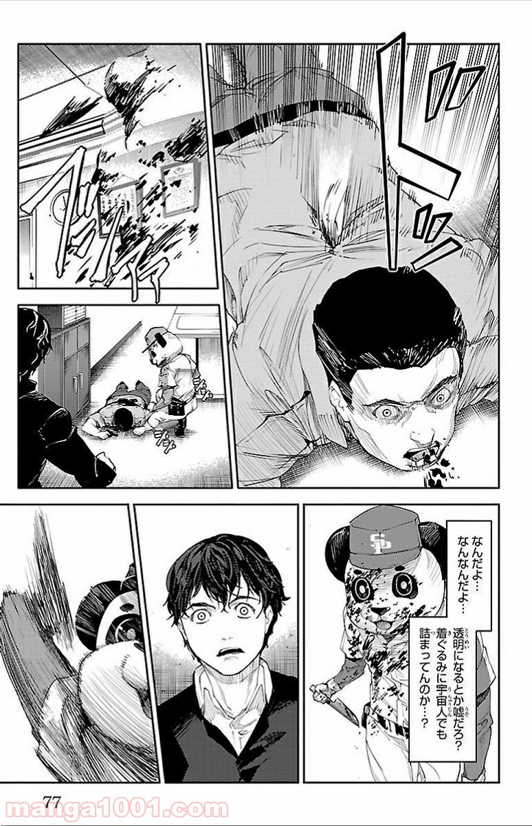 ダーウィンズゲーム 第2話 - Page 28