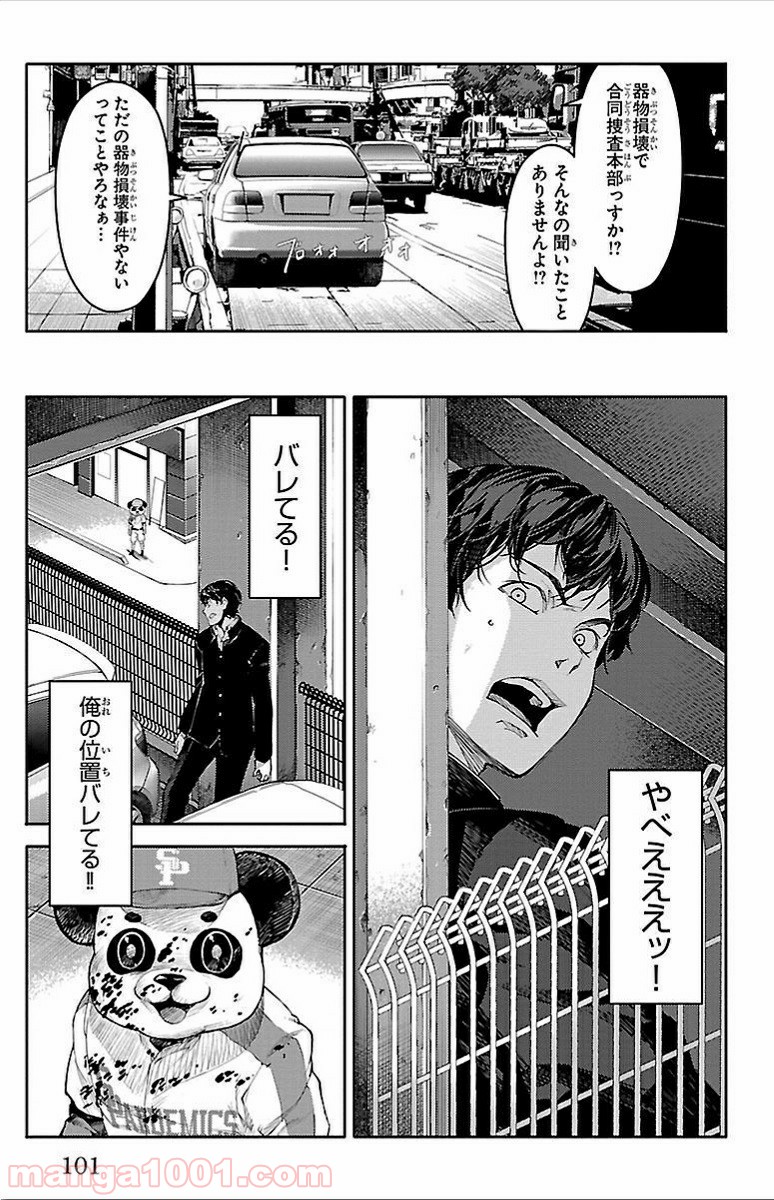 ダーウィンズゲーム 第3話 - Page 6