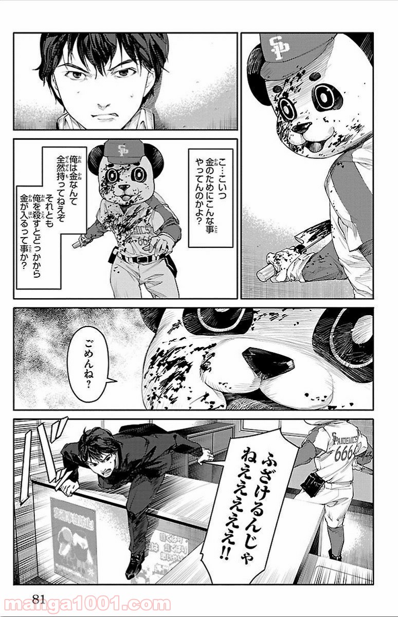 ダーウィンズゲーム 第2話 - Page 32