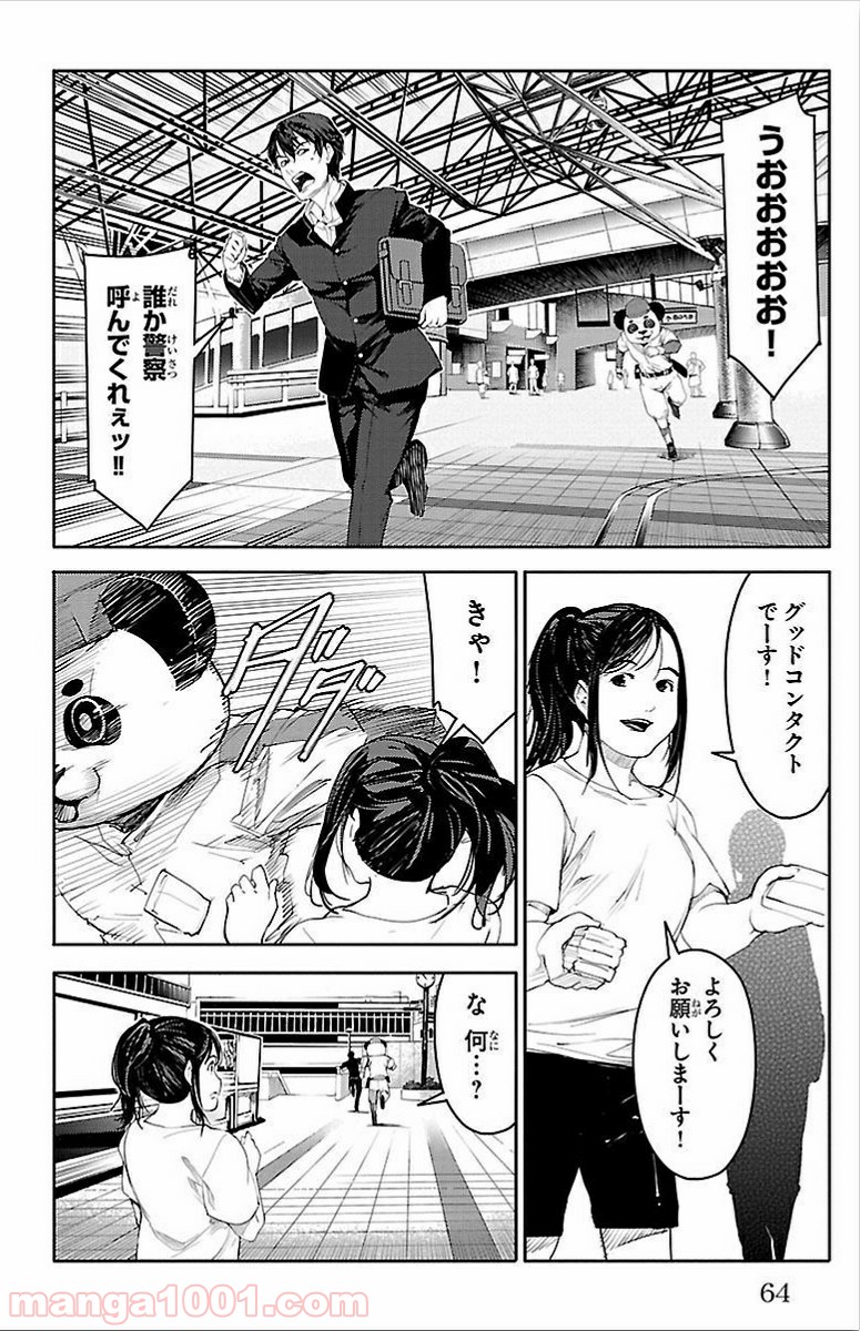 ダーウィンズゲーム 第2話 - Page 15