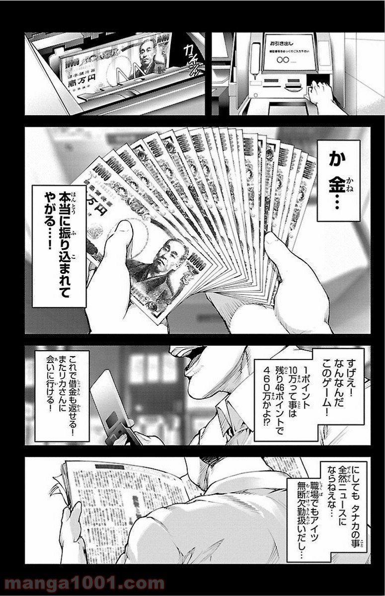 ダーウィンズゲーム 第3話 - Page 21