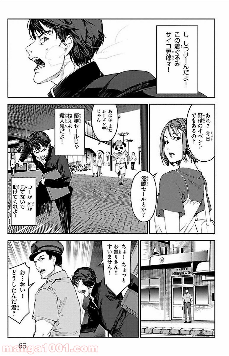 ダーウィンズゲーム 第2話 - Page 16