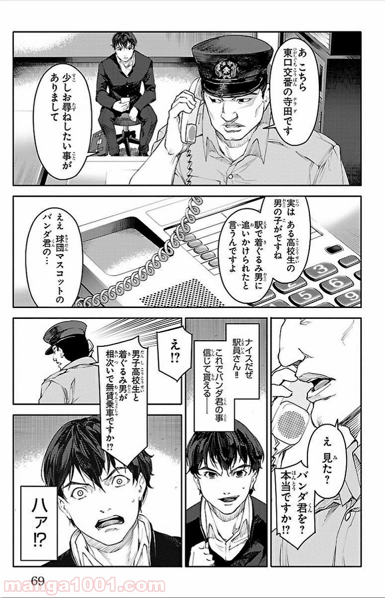 ダーウィンズゲーム 第2話 - Page 20