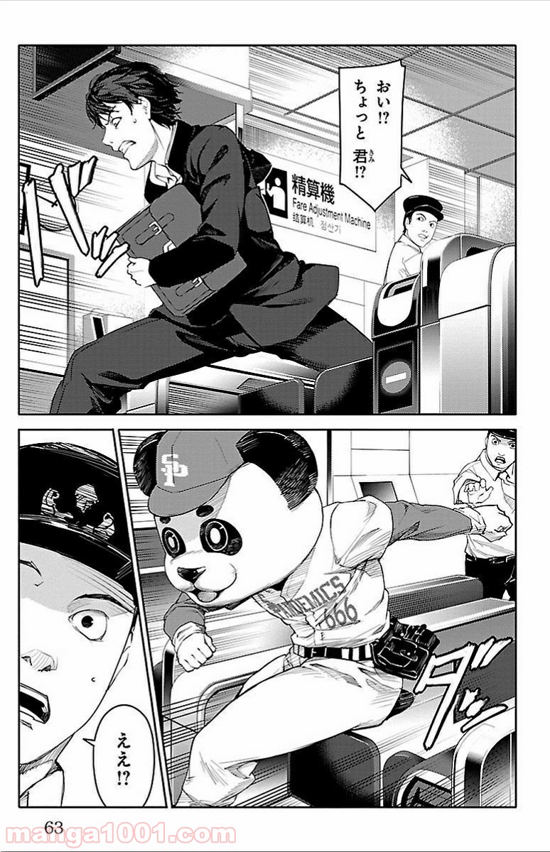 ダーウィンズゲーム 第2話 - Page 14
