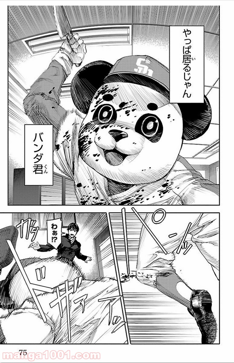 ダーウィンズゲーム 第2話 - Page 26