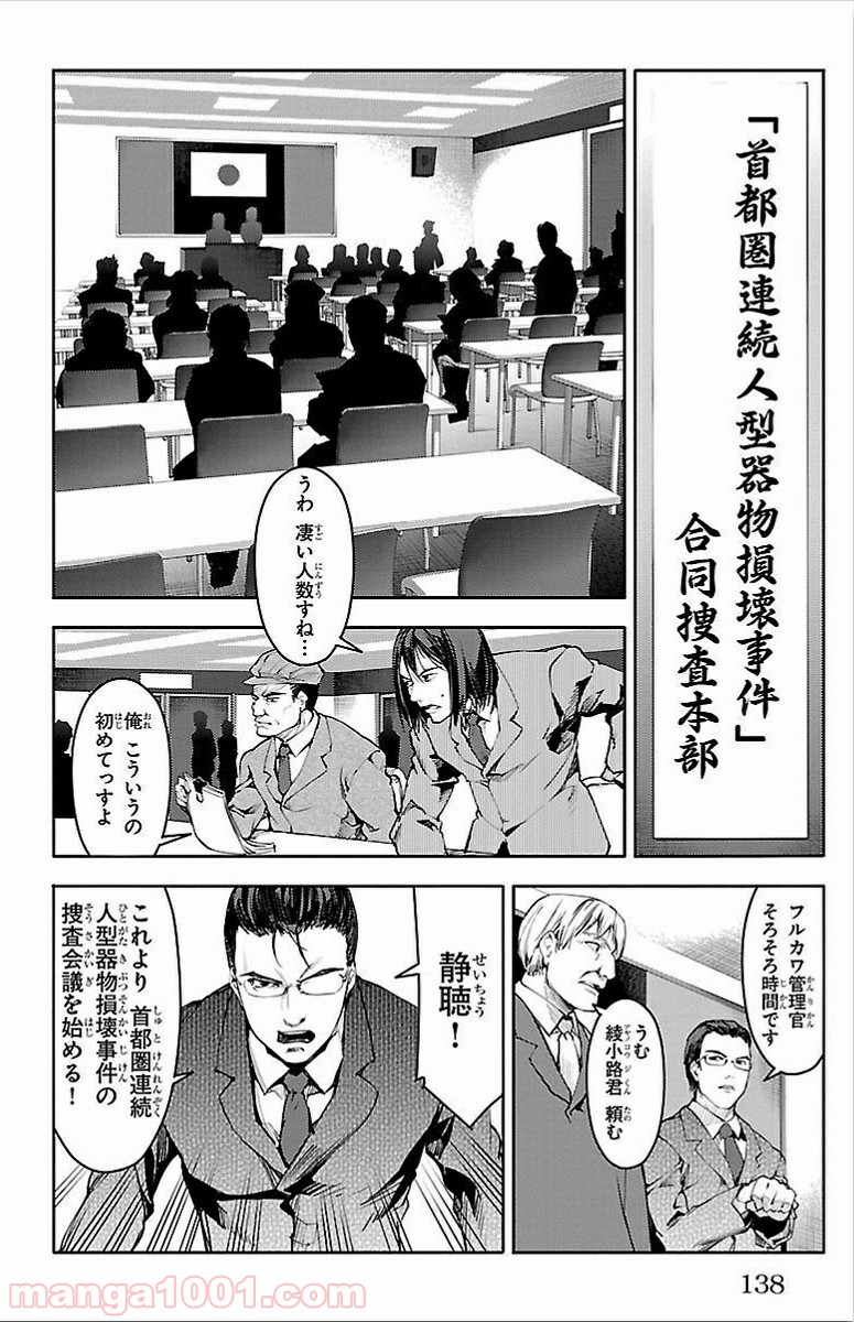ダーウィンズゲーム 第3話 - Page 43