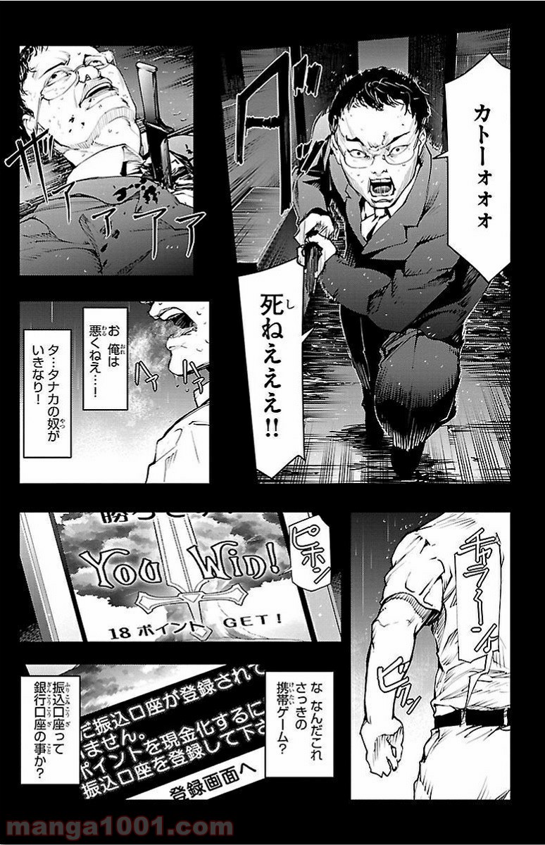 ダーウィンズゲーム 第3話 - Page 20