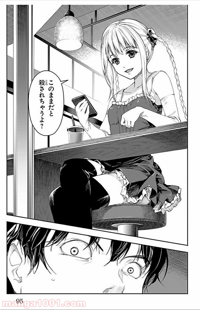 ダーウィンズゲーム 第2話 - Page 46