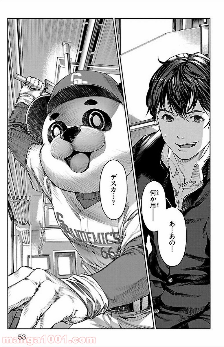 ダーウィンズゲーム 第2話 - Page 4