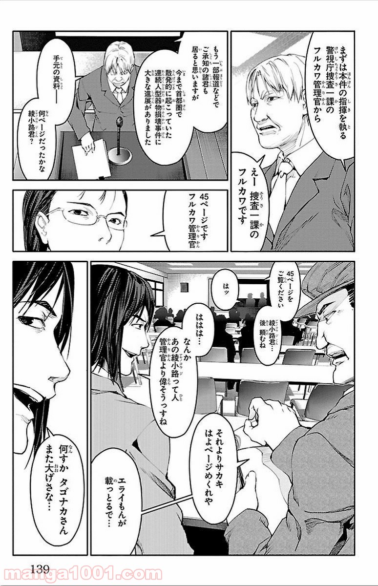 ダーウィンズゲーム 第3話 - Page 44