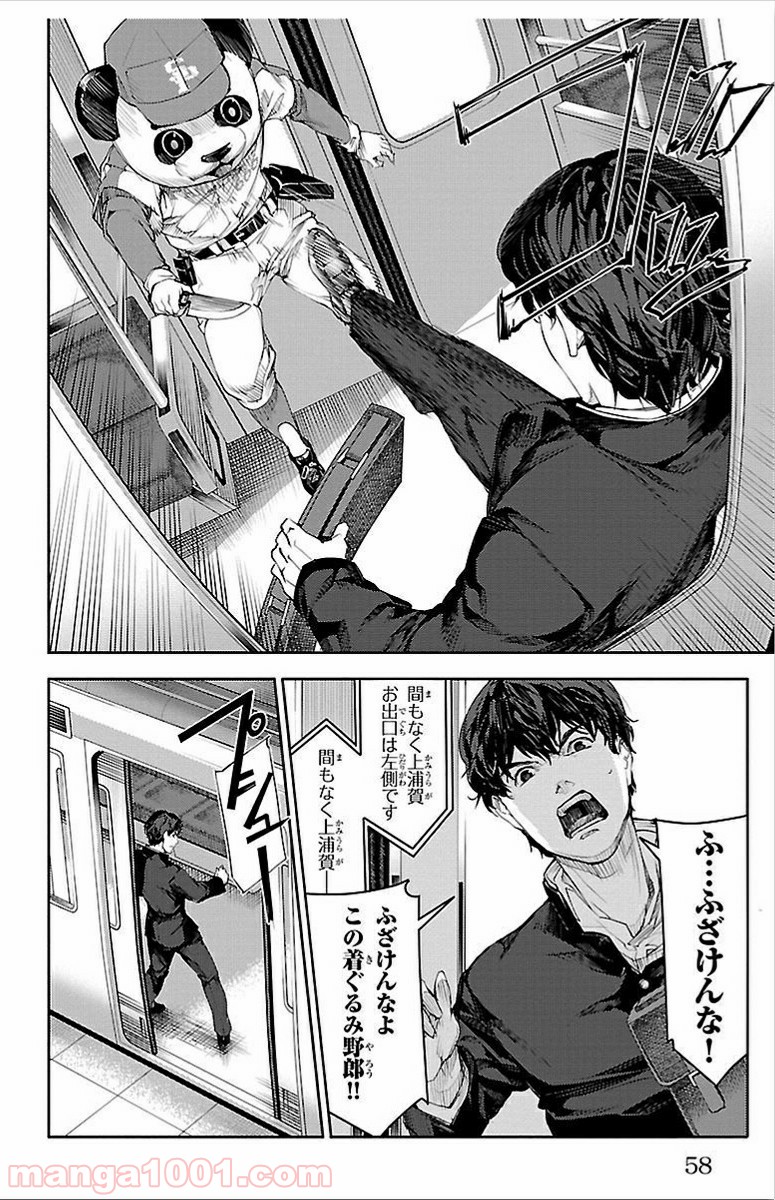 ダーウィンズゲーム 第2話 - Page 9