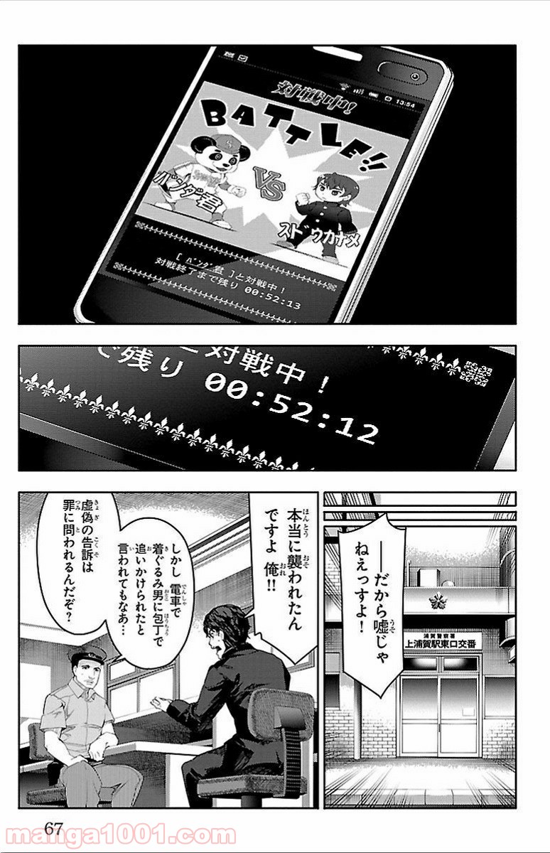 ダーウィンズゲーム 第2話 - Page 18