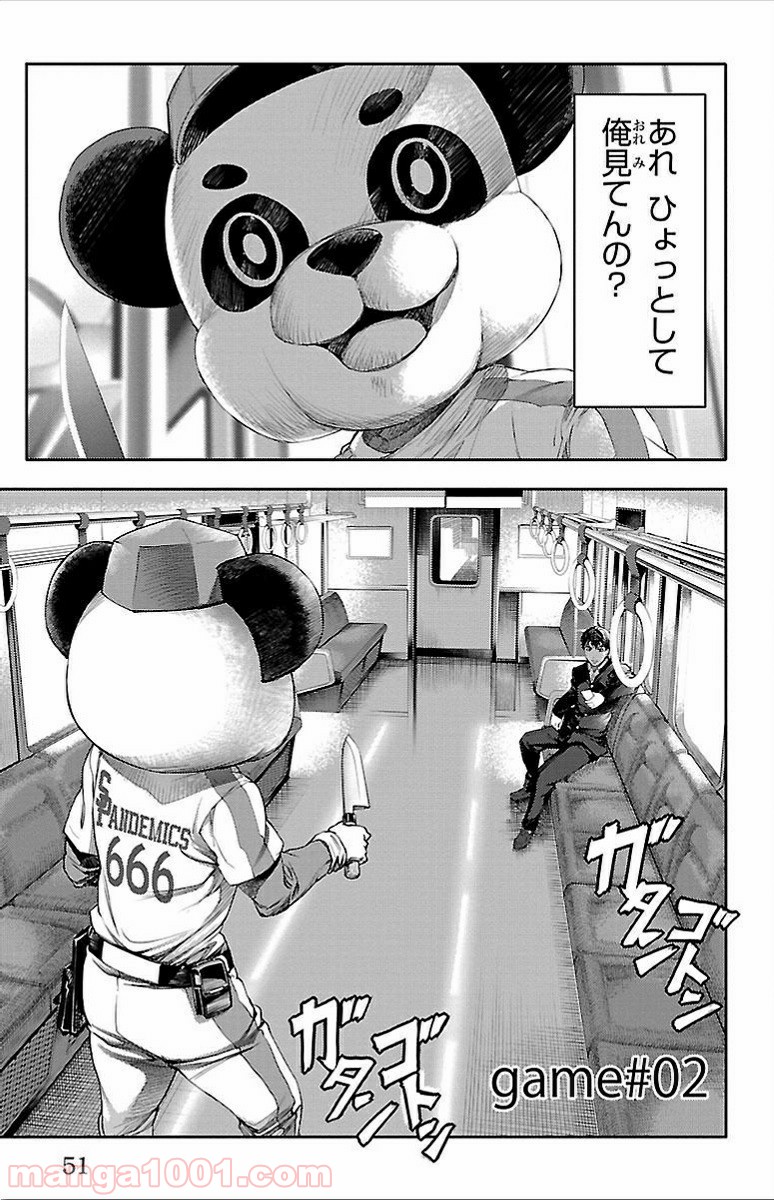 ダーウィンズゲーム 第2話 - Page 2