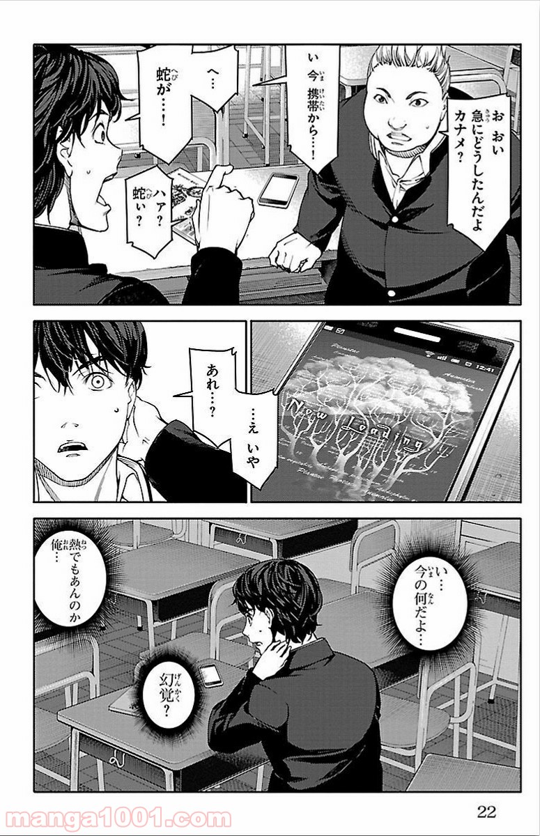 ダーウィンズゲーム 第1話 - Page 20