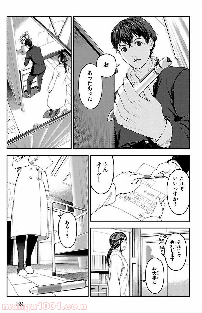 ダーウィンズゲーム 第1話 - Page 37