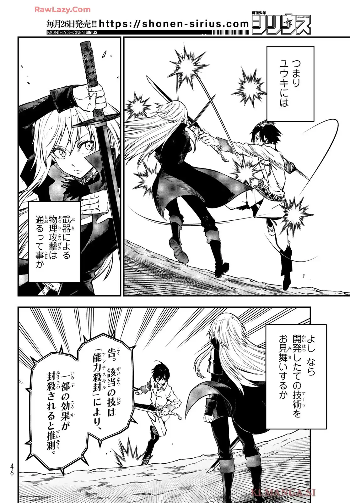 転生したらスライムだった件 第129話 - Page 6