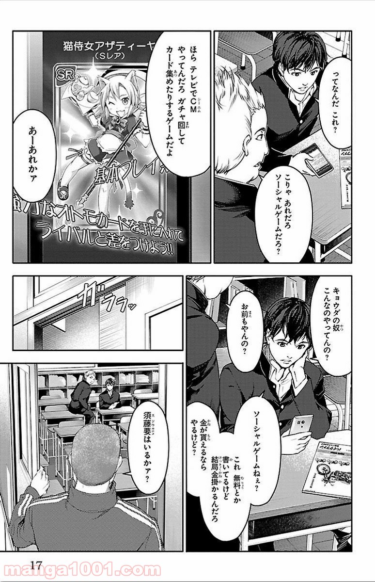 ダーウィンズゲーム 第1話 - Page 15