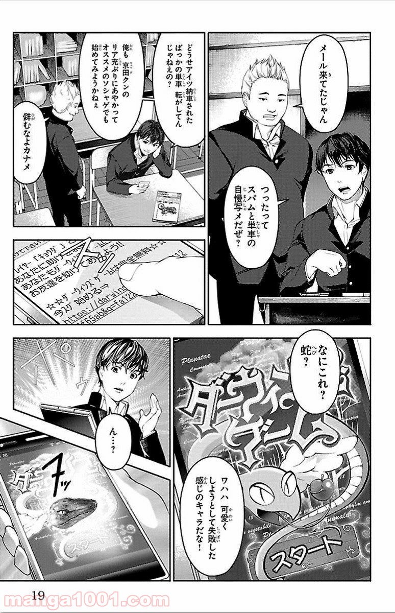 ダーウィンズゲーム 第1話 - Page 17