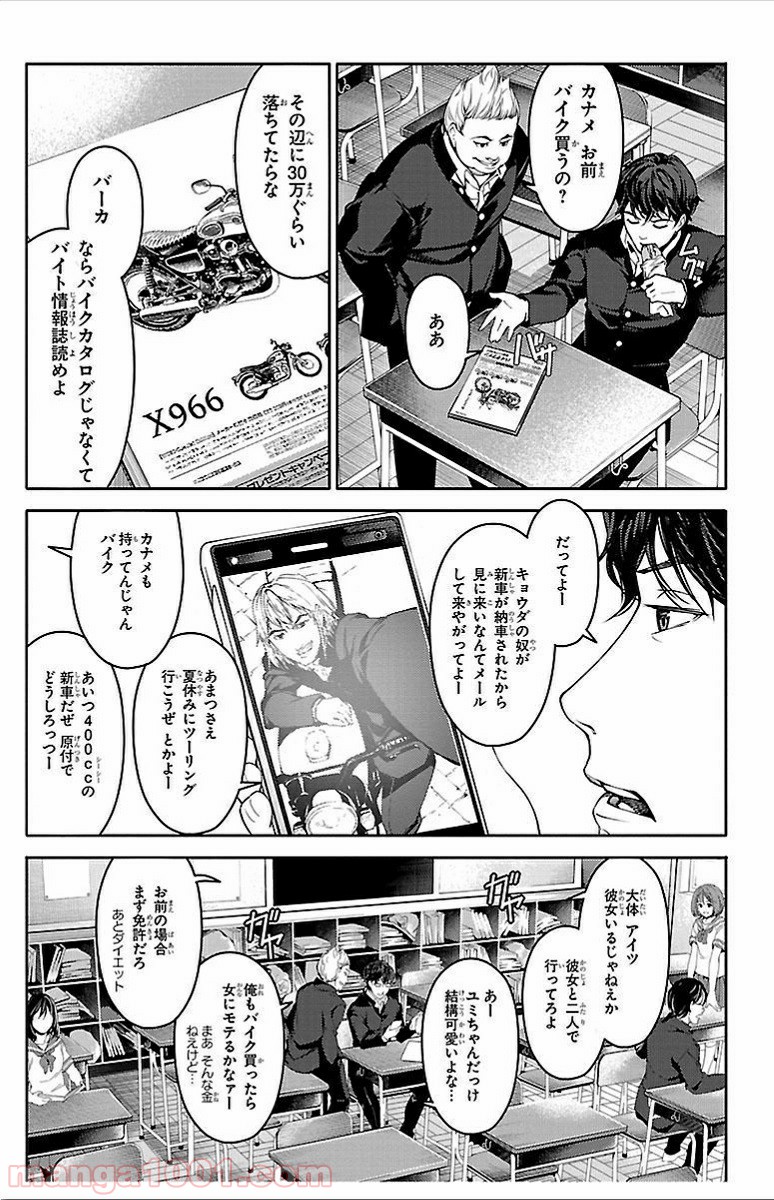 ダーウィンズゲーム 第1話 - Page 13