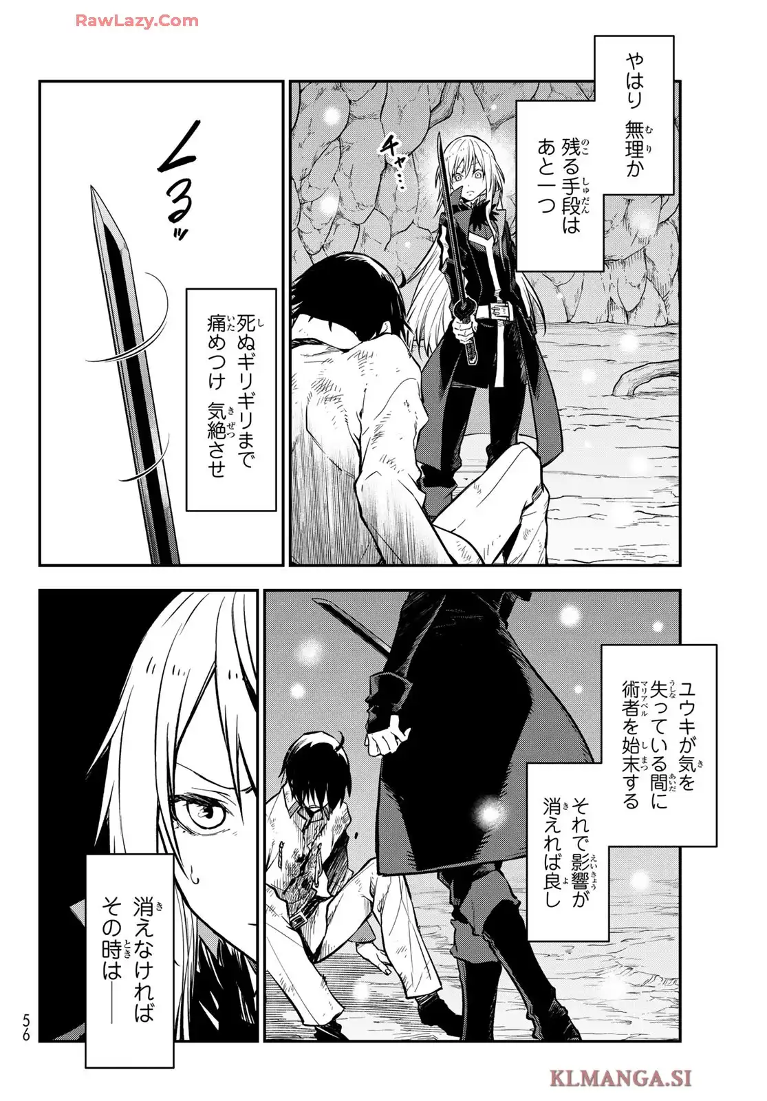 転生したらスライムだった件 第129話 - Page 16