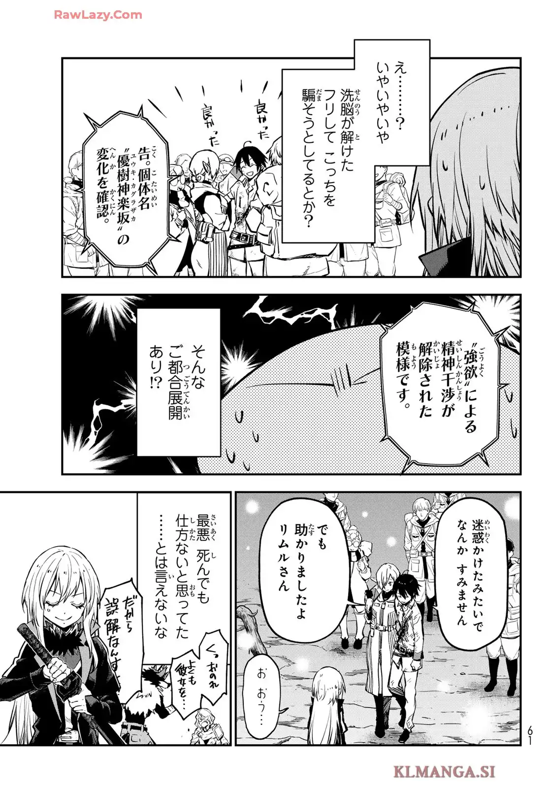 転生したらスライムだった件 第129話 - Page 21