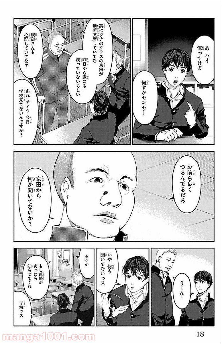 ダーウィンズゲーム 第1話 - Page 16