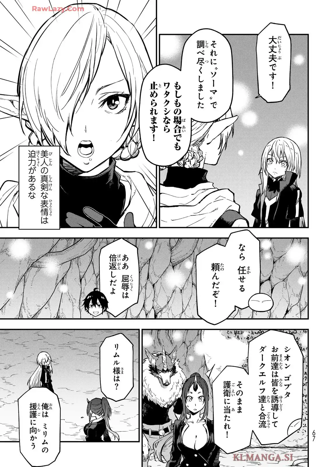 転生したらスライムだった件 第129話 - Page 27