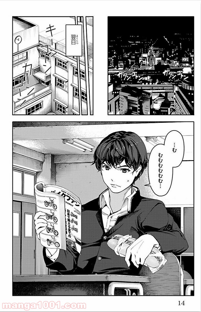 ダーウィンズゲーム 第1話 - Page 12