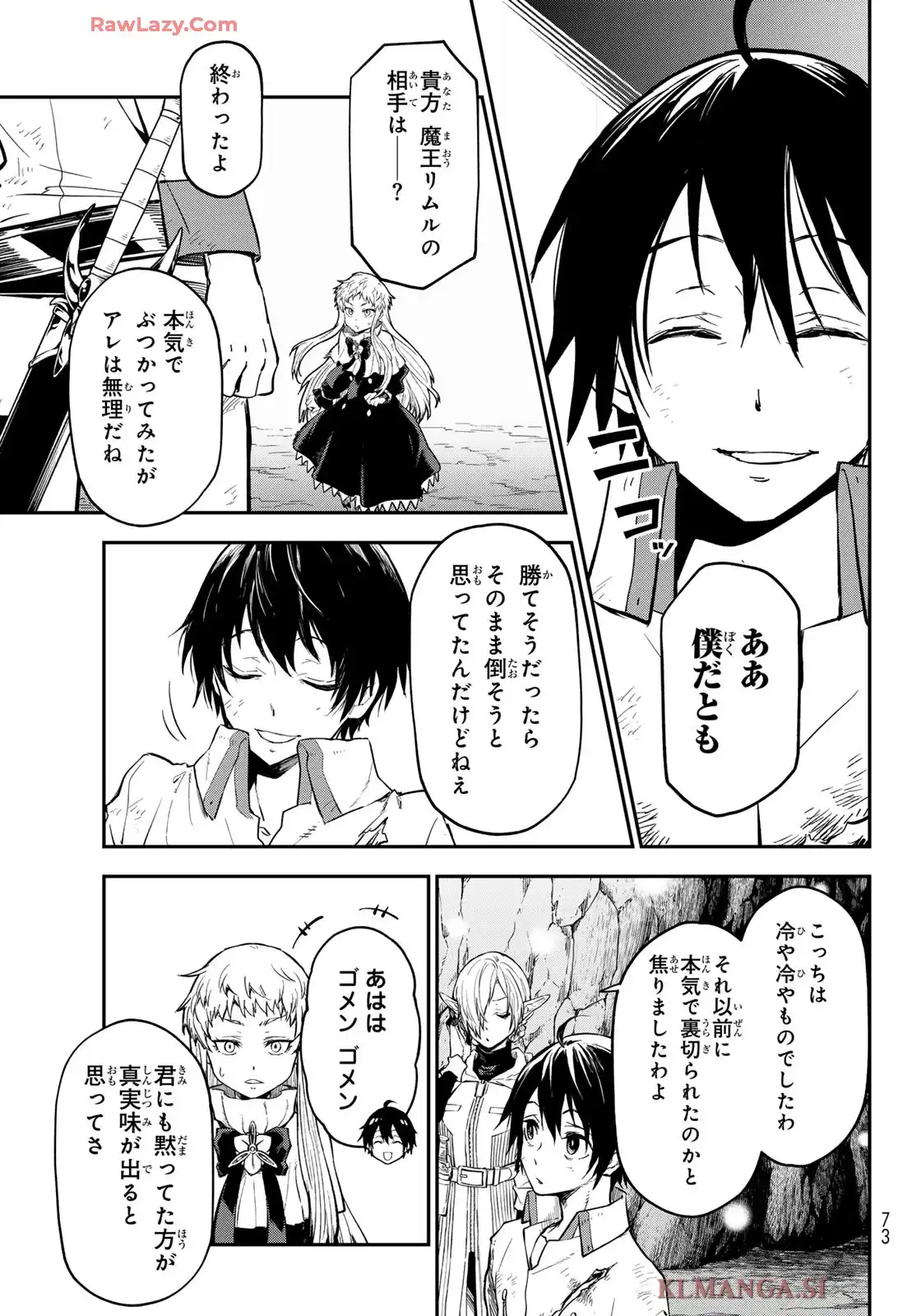 転生したらスライムだった件 第129話 - Page 33