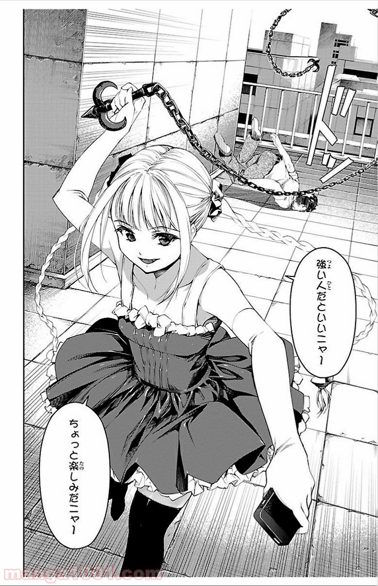 ダーウィンズゲーム 第1話 - Page 32