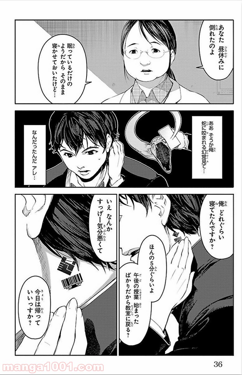 ダーウィンズゲーム 第1話 - Page 34
