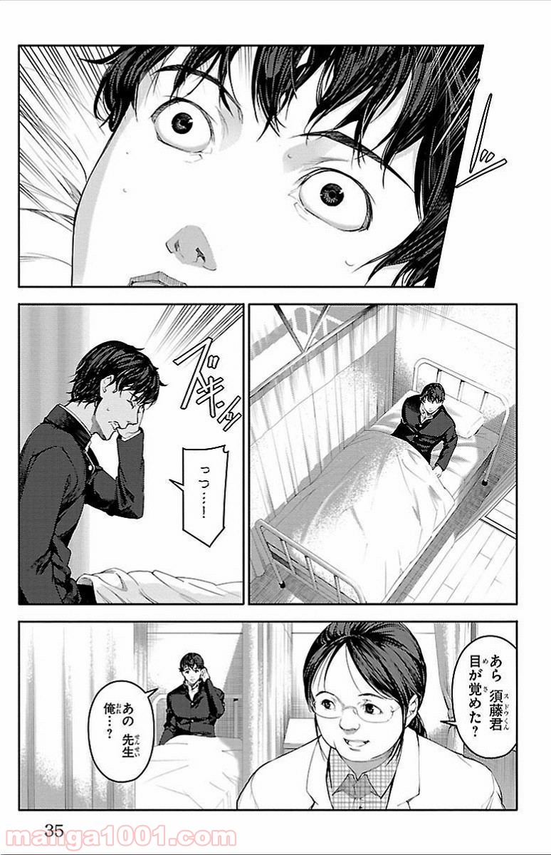 ダーウィンズゲーム 第1話 - Page 33
