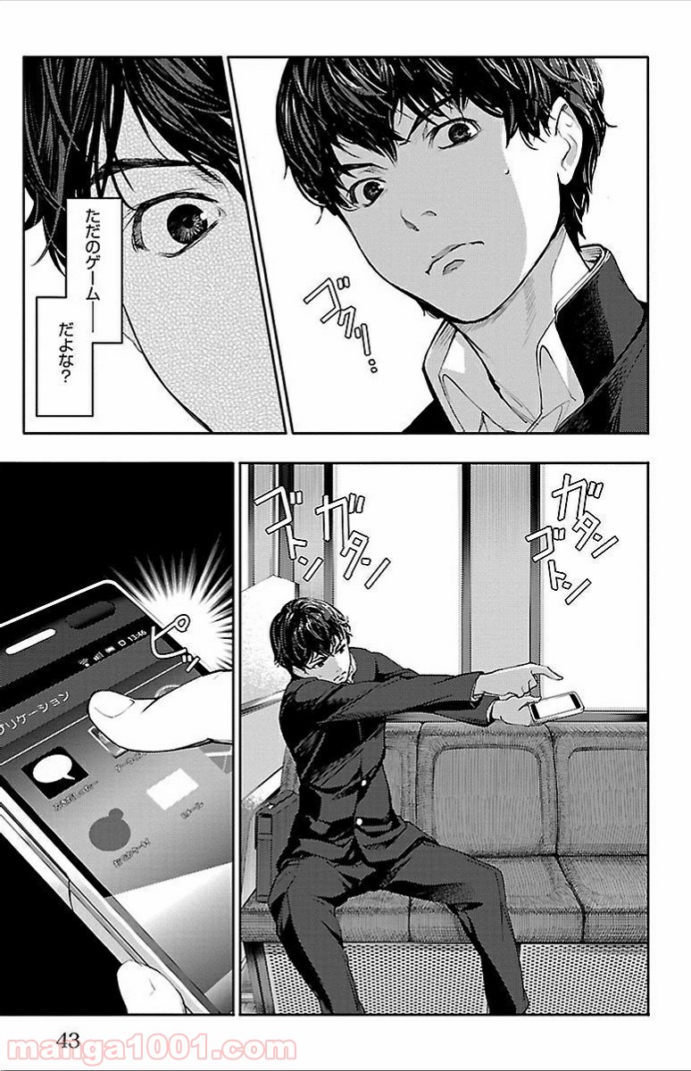 ダーウィンズゲーム 第1話 - Page 41
