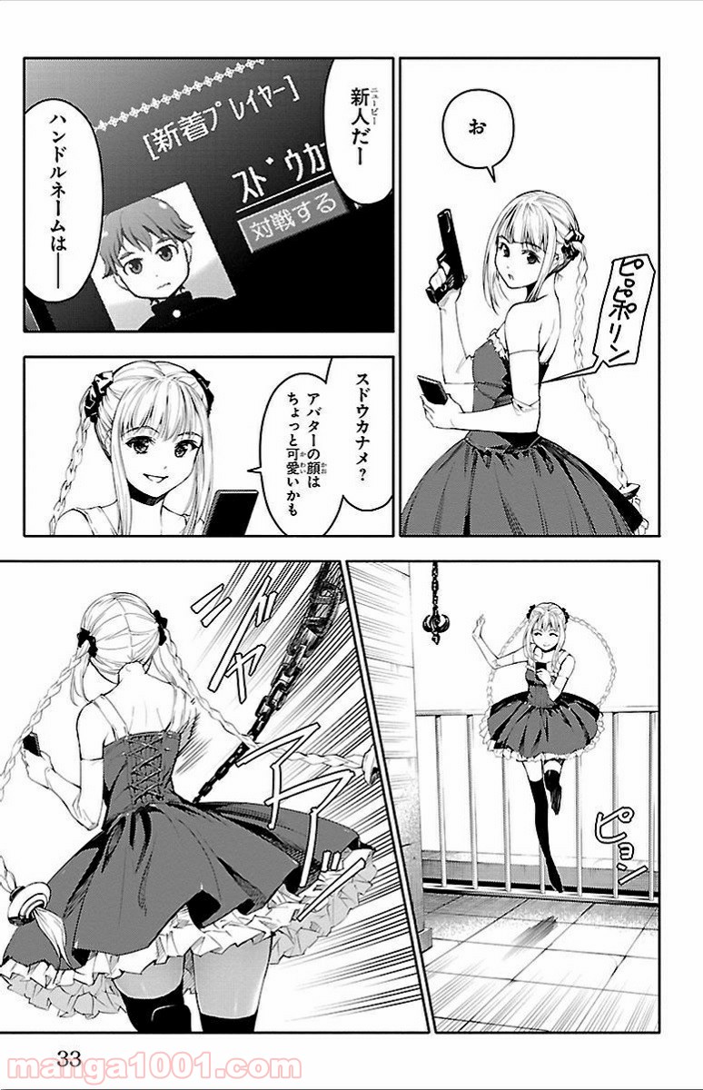 ダーウィンズゲーム 第1話 - Page 31